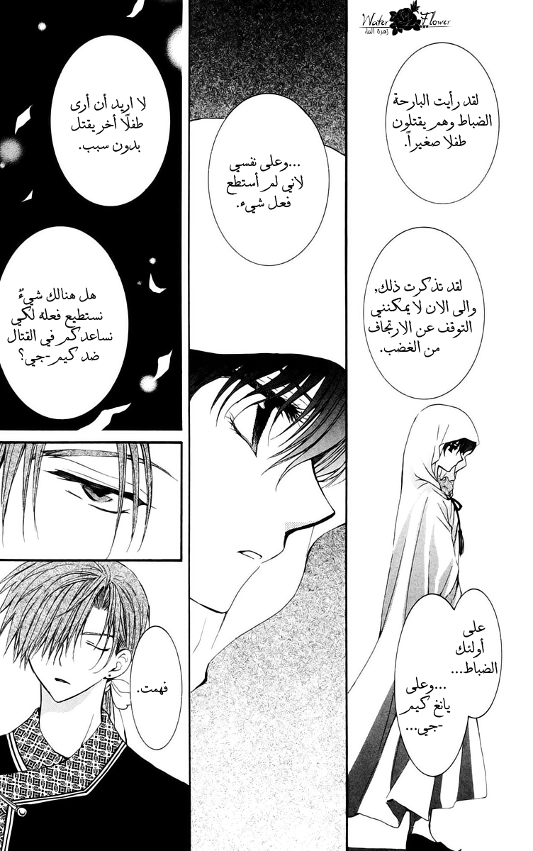 Akatsuki no Yona: Chapter 30 - Page 17