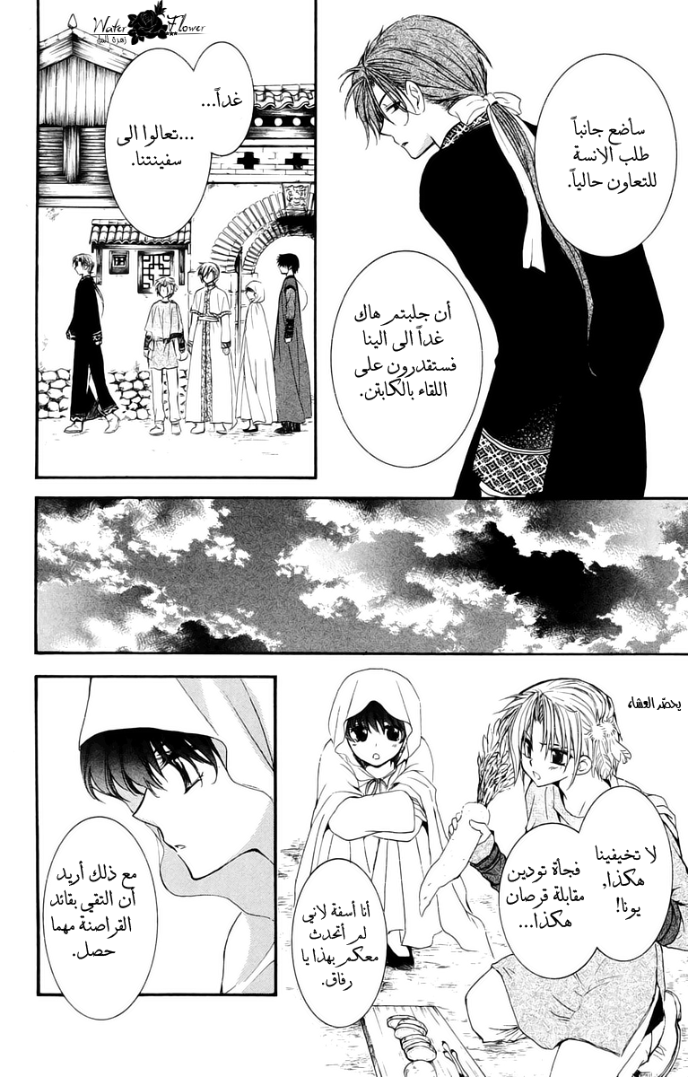 Akatsuki no Yona: Chapter 30 - Page 18