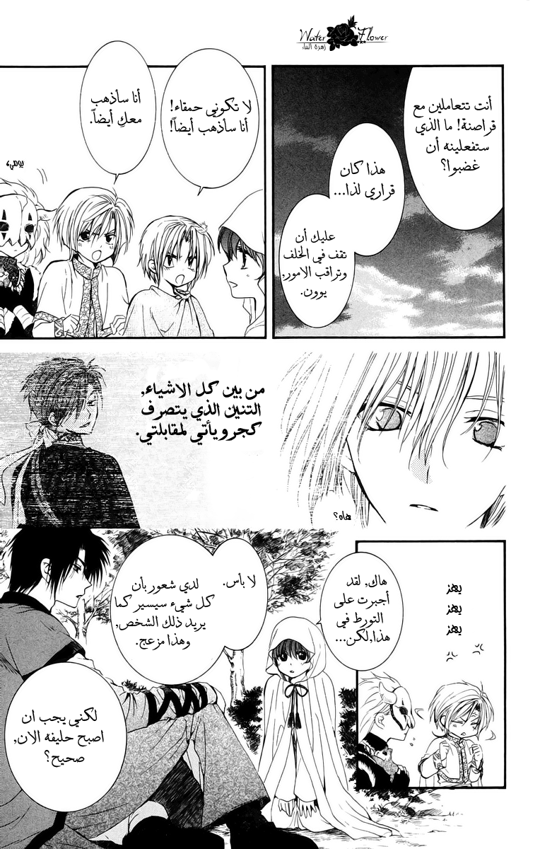 Akatsuki no Yona: Chapter 30 - Page 19