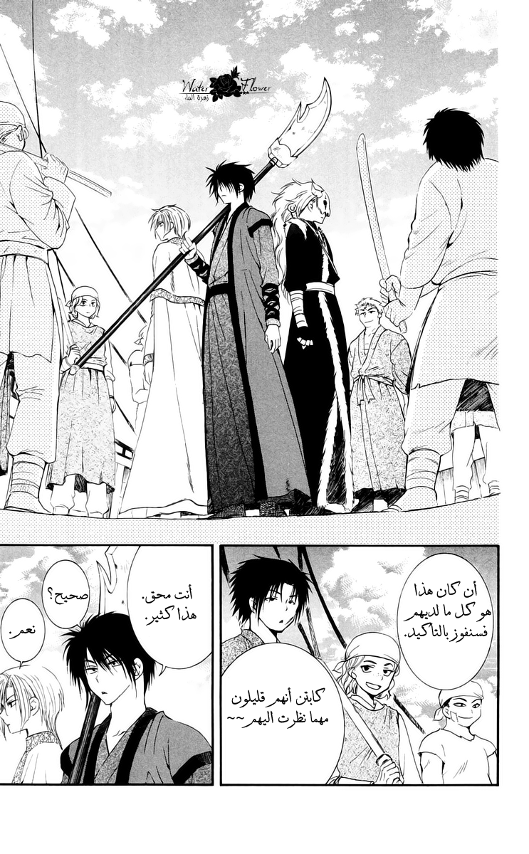 Akatsuki no Yona: Chapter 30 - Page 25