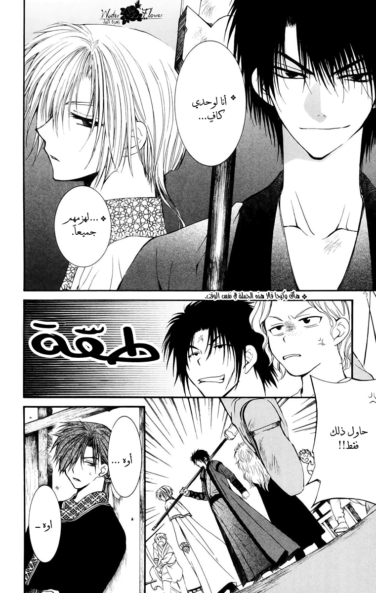 Akatsuki no Yona: Chapter 30 - Page 26