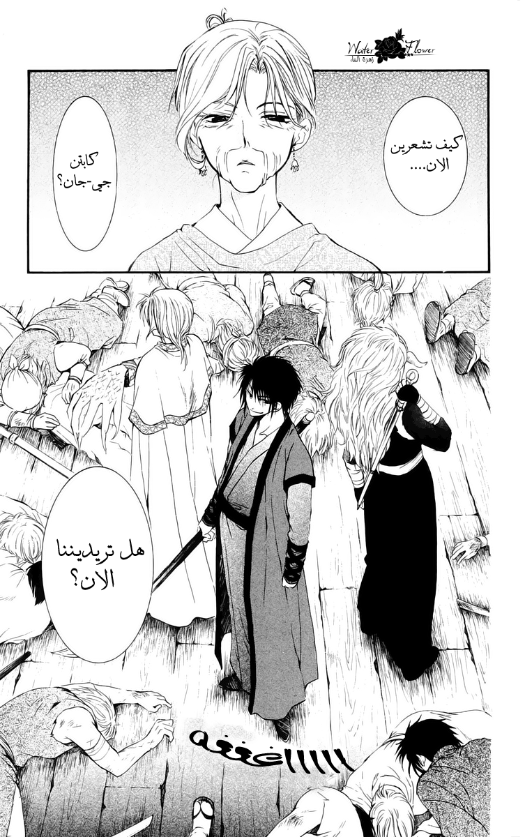 Akatsuki no Yona: Chapter 30 - Page 27