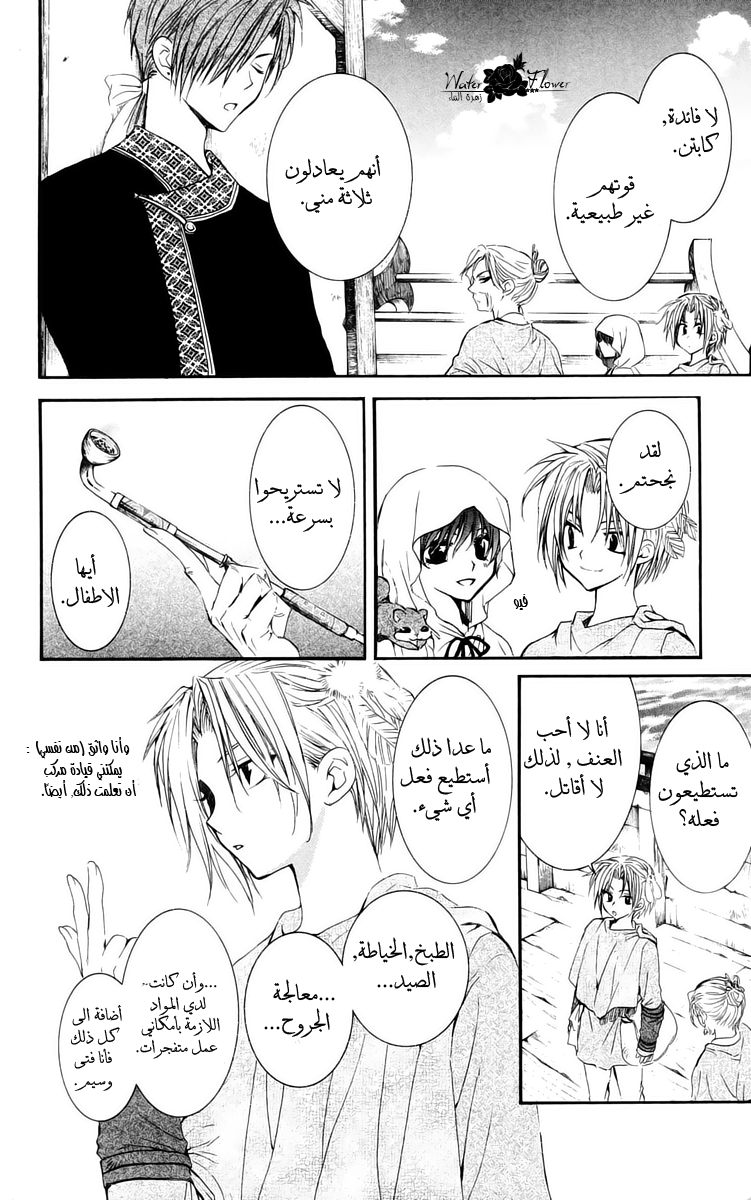 Akatsuki no Yona: Chapter 30 - Page 28