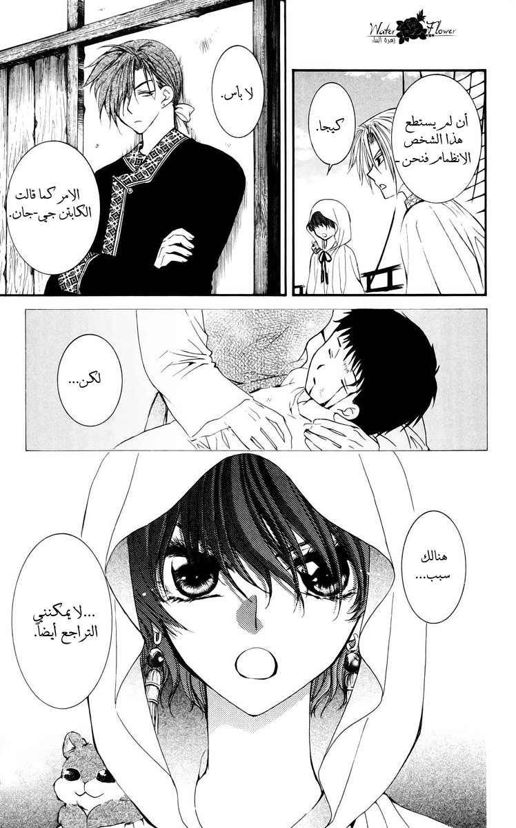 Akatsuki no Yona: Chapter 30 - Page 31