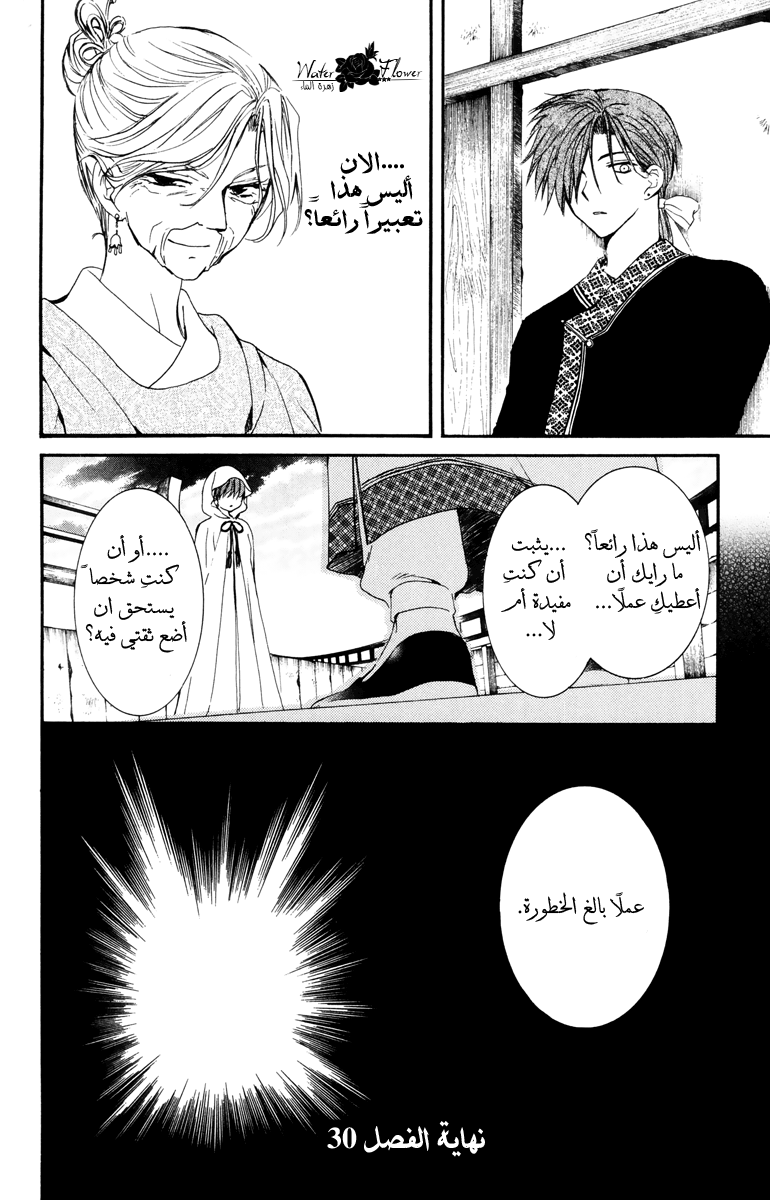 Akatsuki no Yona: Chapter 30 - Page 32