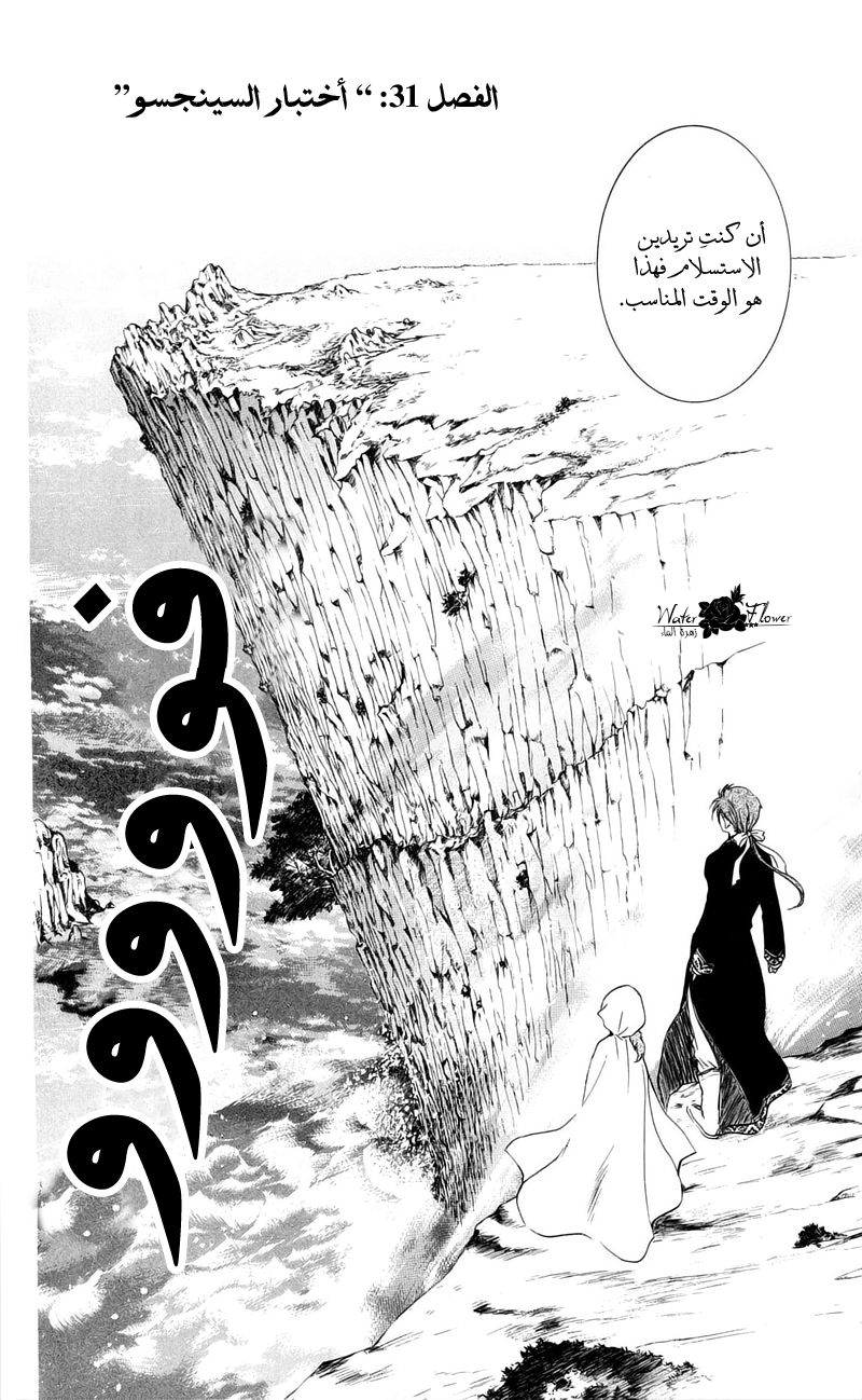 Akatsuki no Yona: Chapter 31 - Page 3