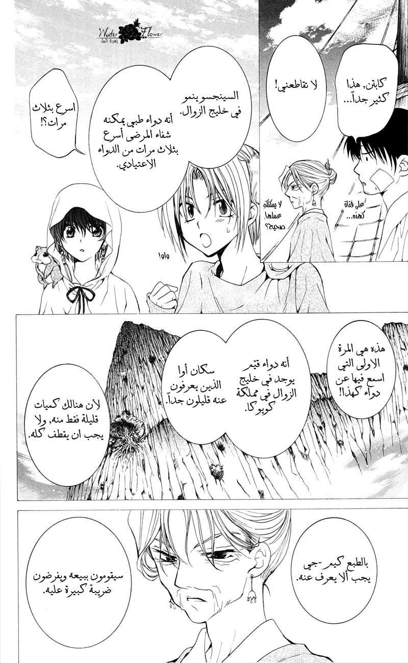 Akatsuki no Yona: Chapter 31 - Page 5