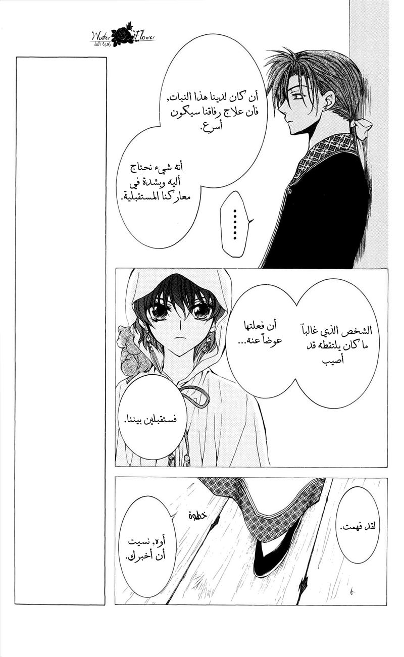 Akatsuki no Yona: Chapter 31 - Page 6