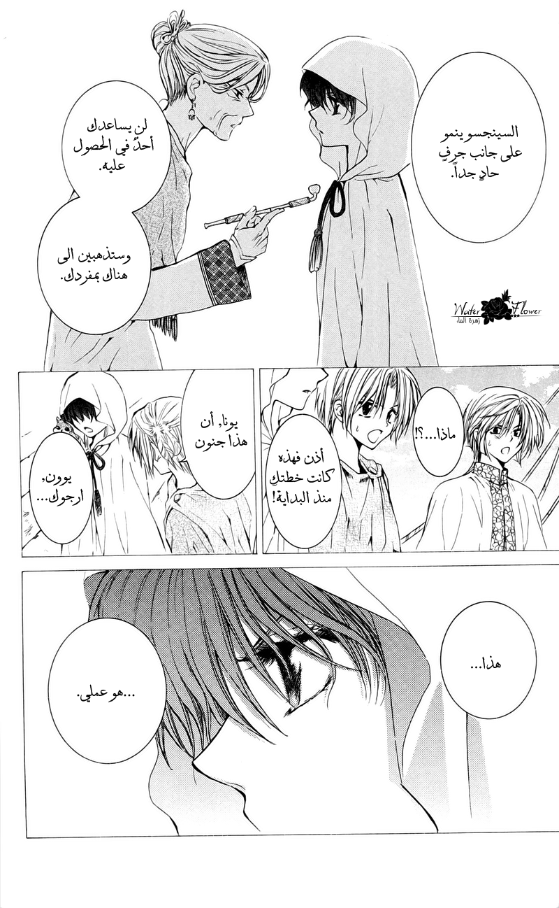 Akatsuki no Yona: Chapter 31 - Page 7