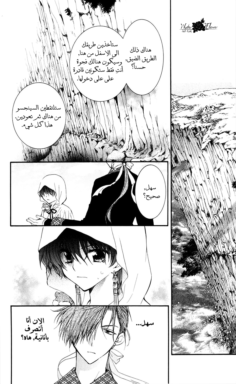 Akatsuki no Yona: Chapter 31 - Page 9