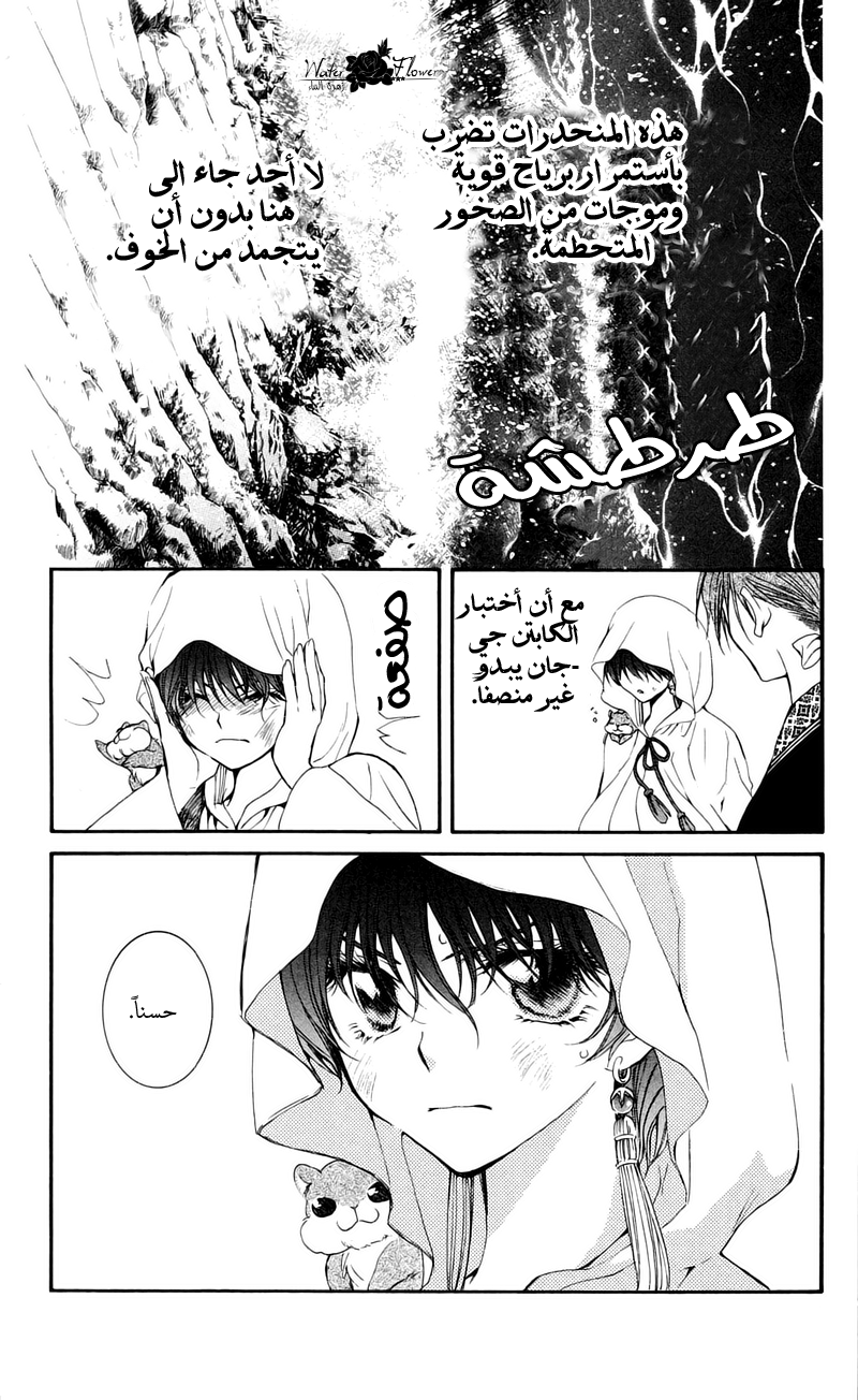 Akatsuki no Yona: Chapter 31 - Page 10