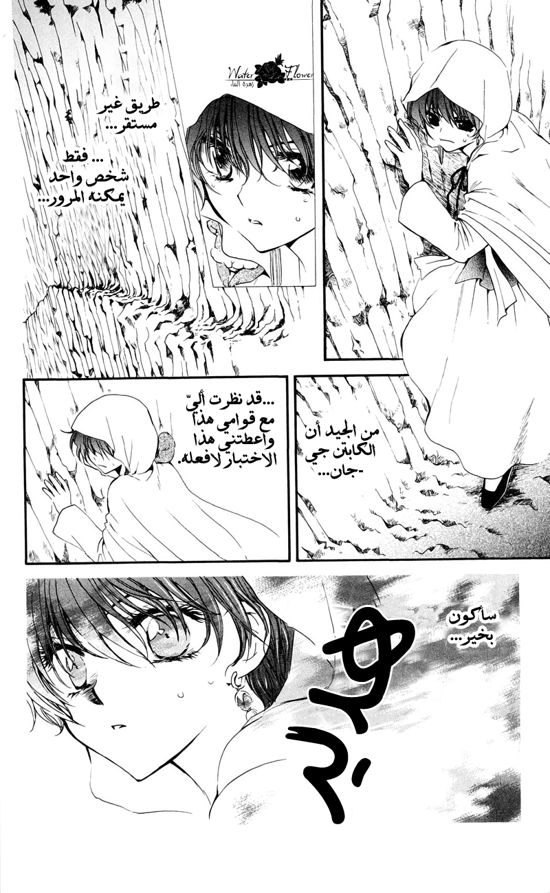 Akatsuki no Yona: Chapter 31 - Page 11