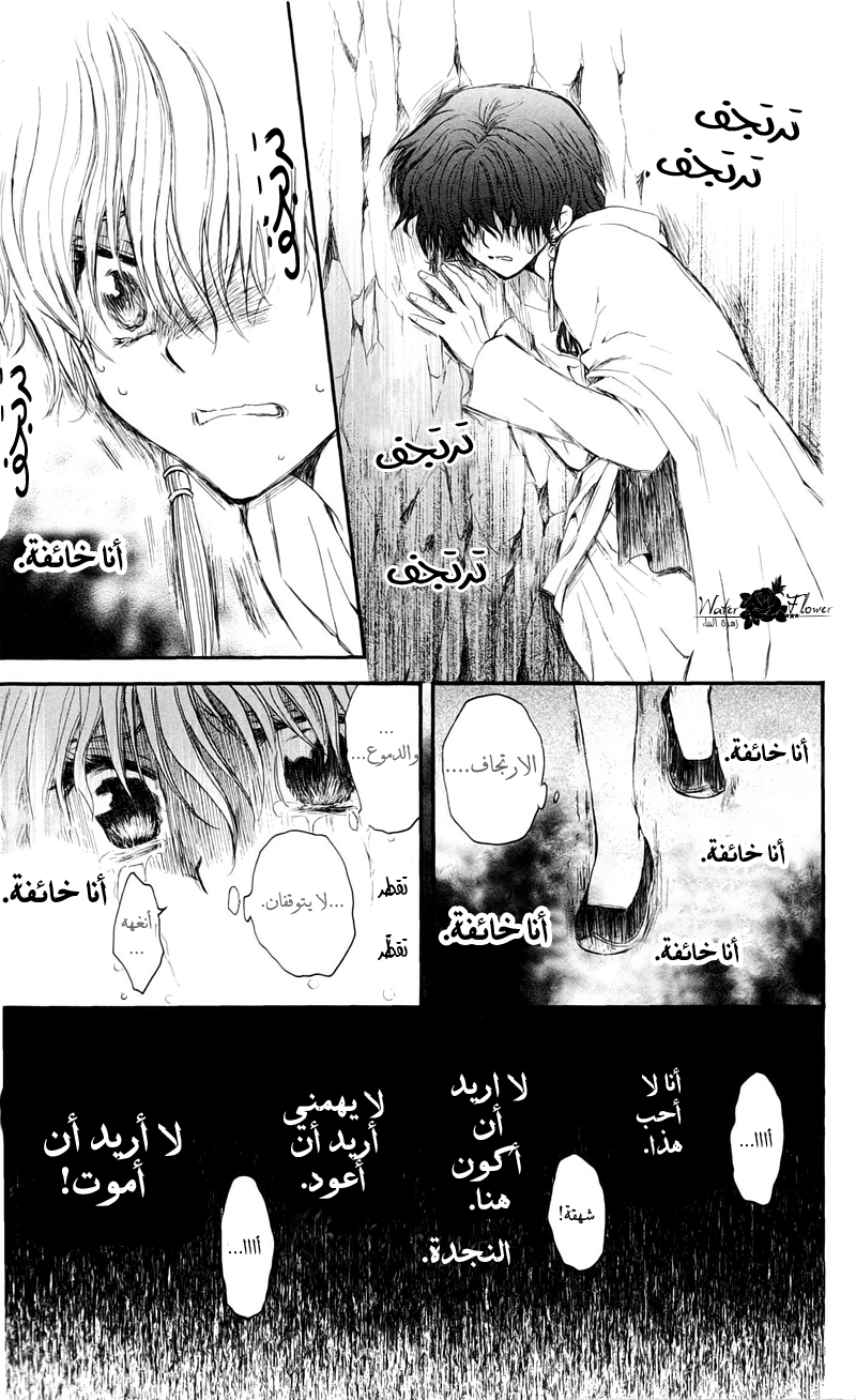 Akatsuki no Yona: Chapter 31 - Page 14