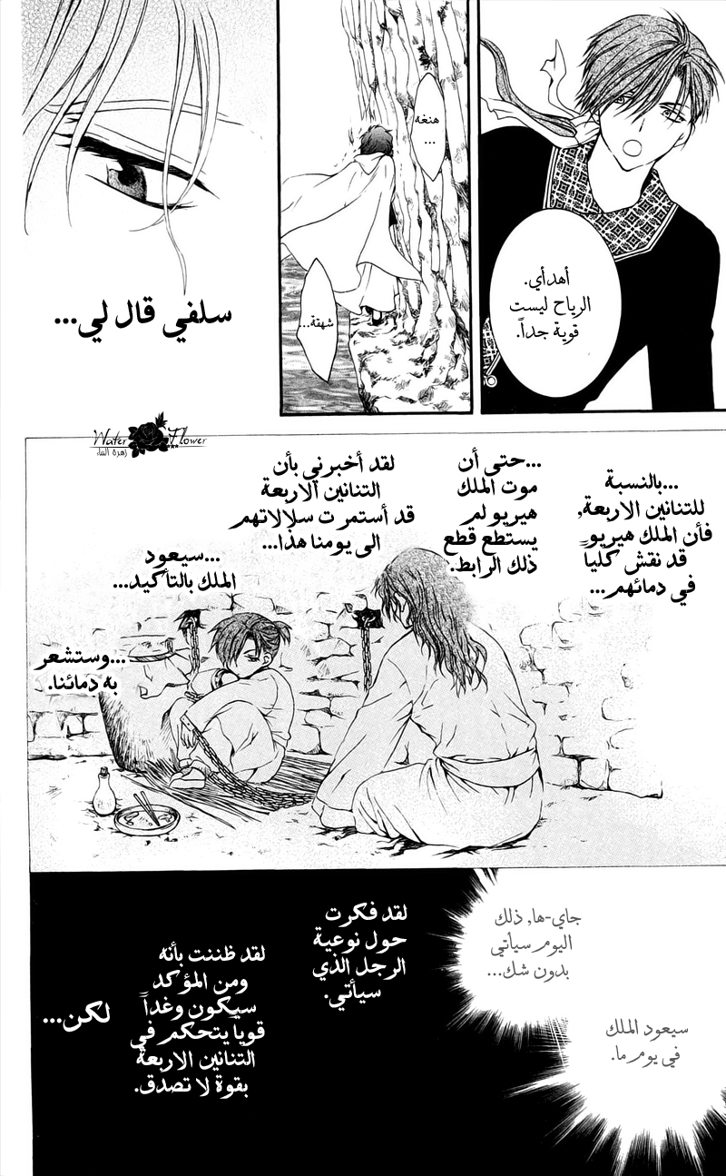 Akatsuki no Yona: Chapter 31 - Page 15