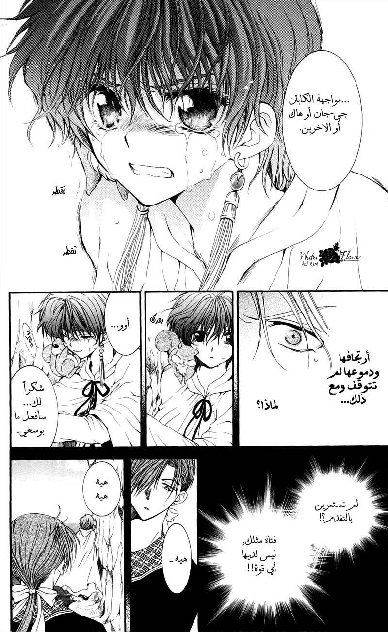 Akatsuki no Yona: Chapter 31 - Page 19