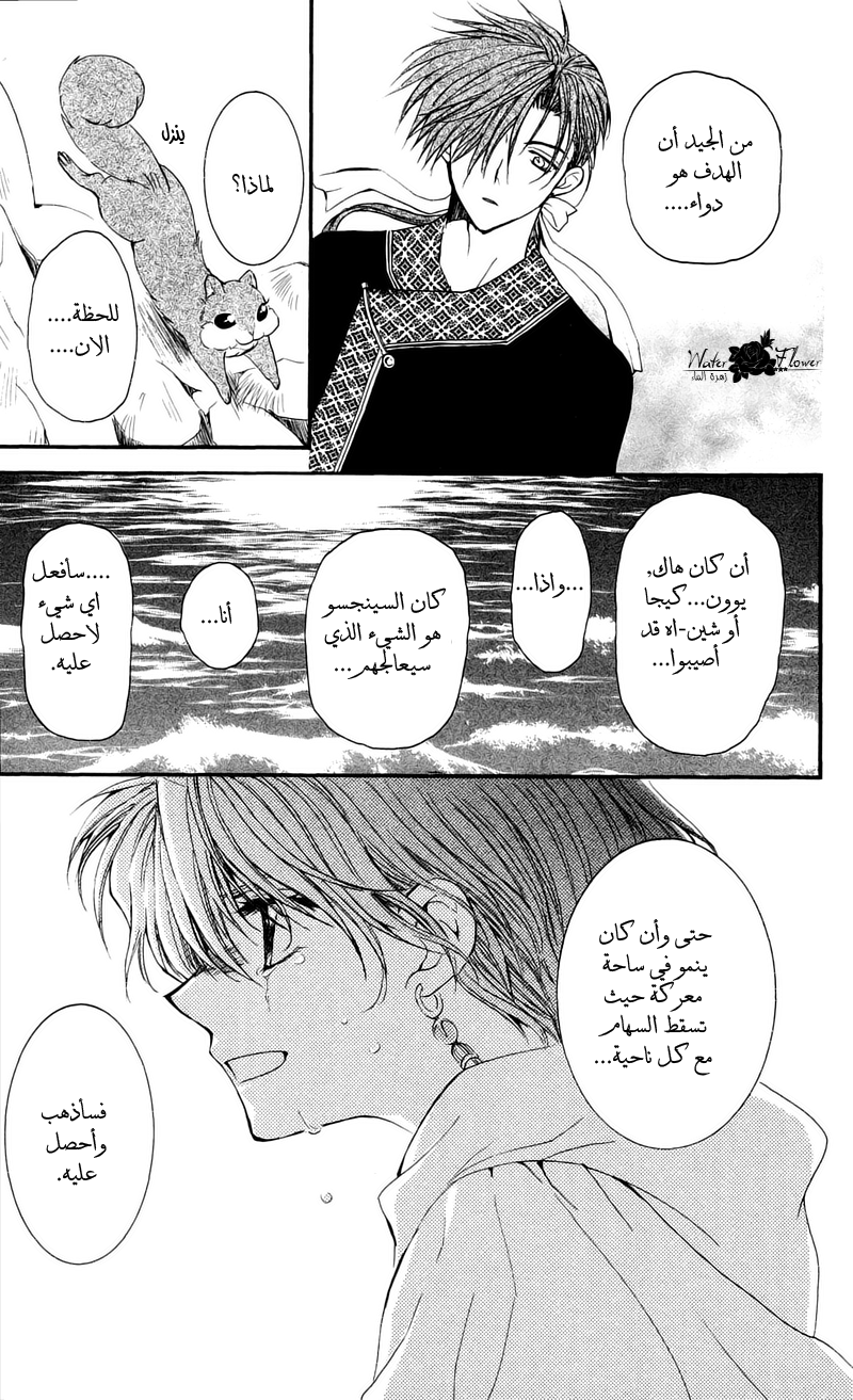 Akatsuki no Yona: Chapter 31 - Page 20