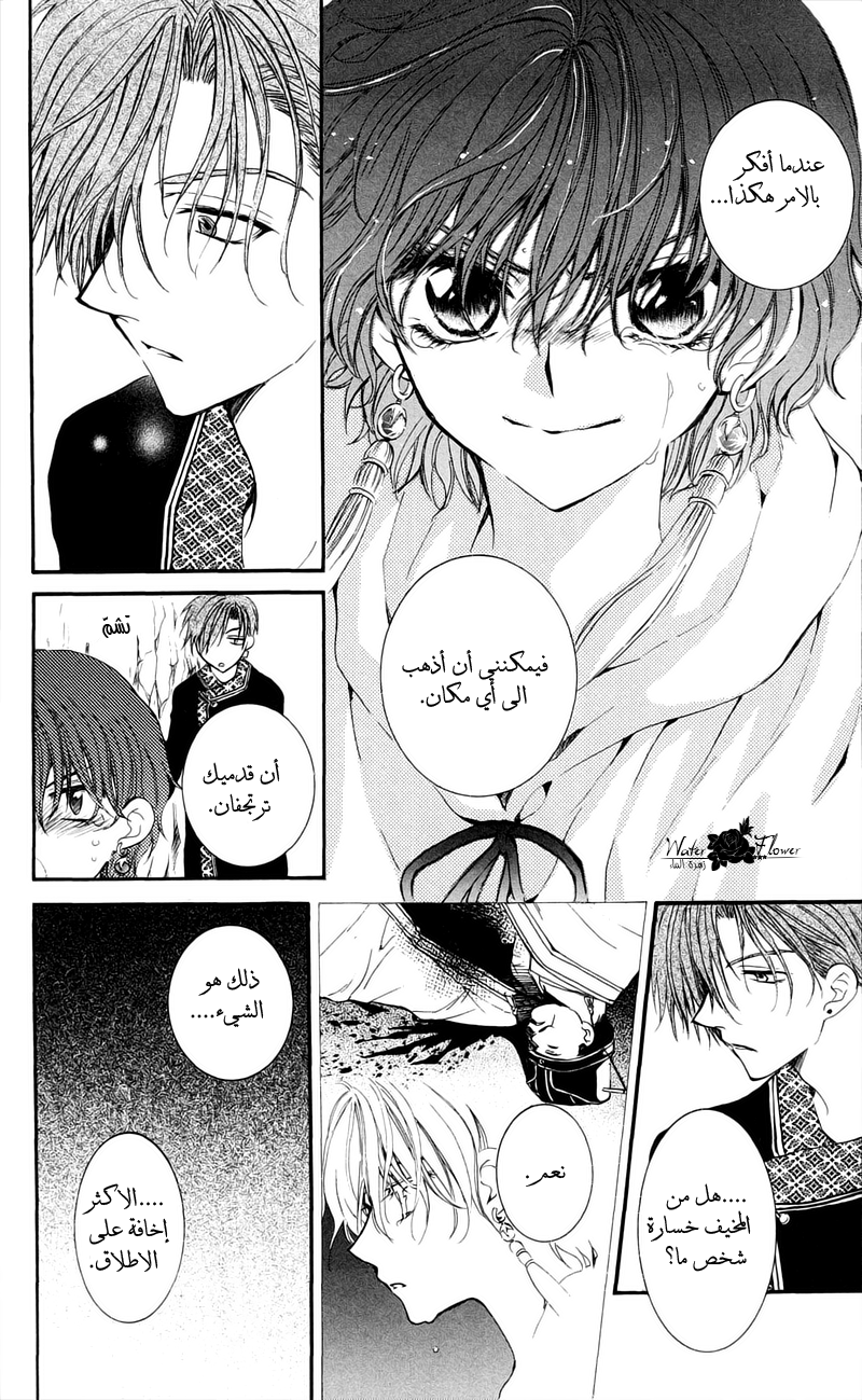 Akatsuki no Yona: Chapter 31 - Page 21