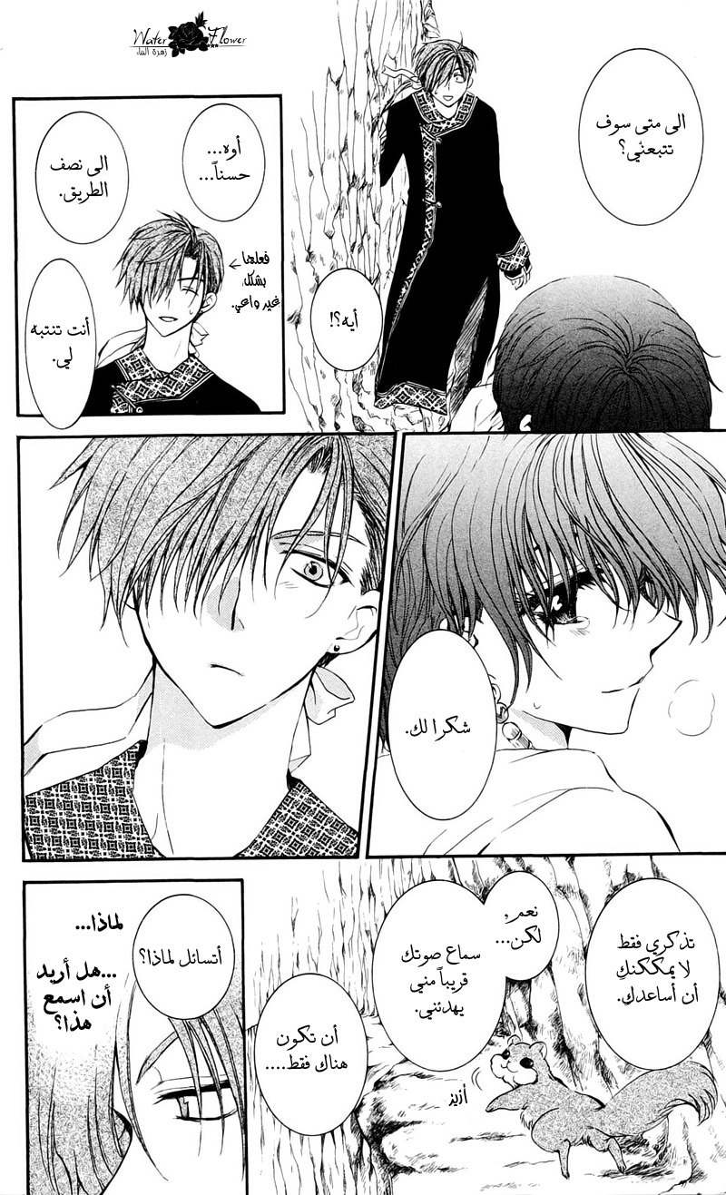 Akatsuki no Yona: Chapter 31 - Page 23