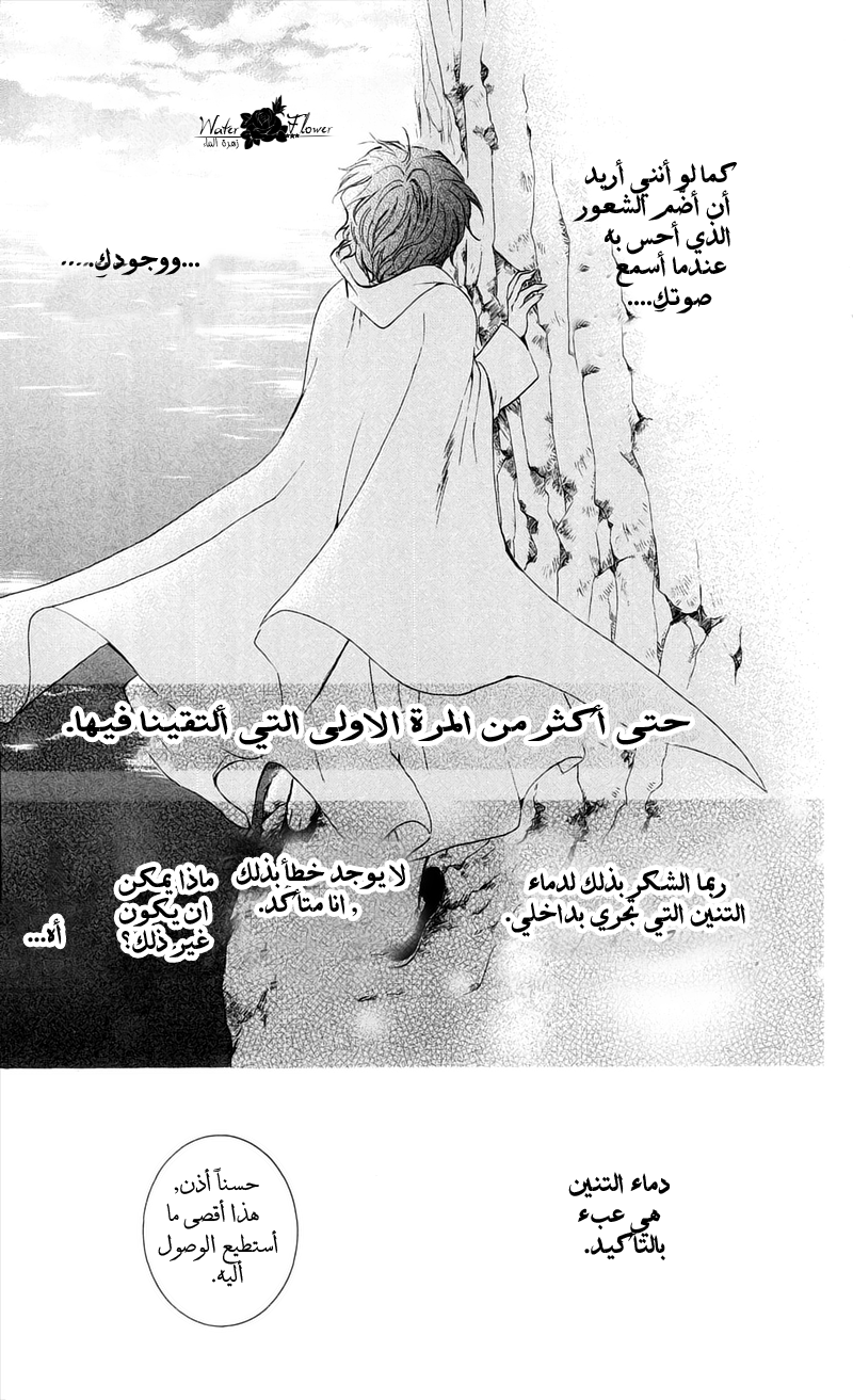 Akatsuki no Yona: Chapter 31 - Page 24