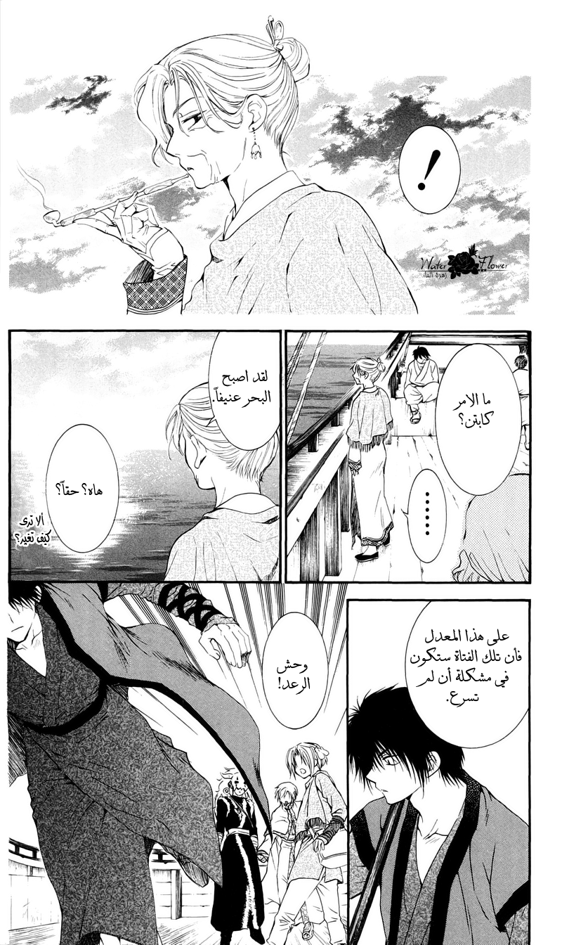 Akatsuki no Yona: Chapter 31 - Page 29