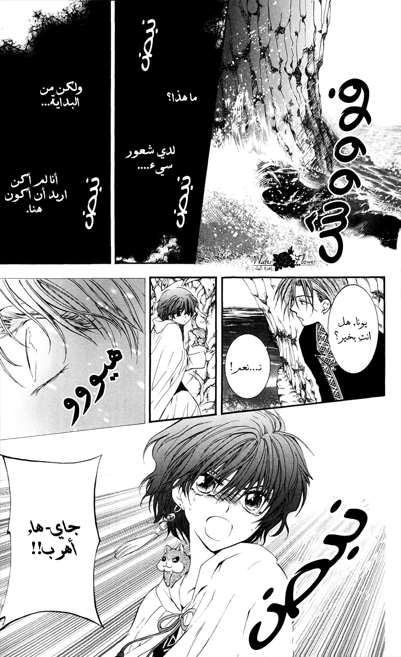 Akatsuki no Yona: Chapter 31 - Page 30