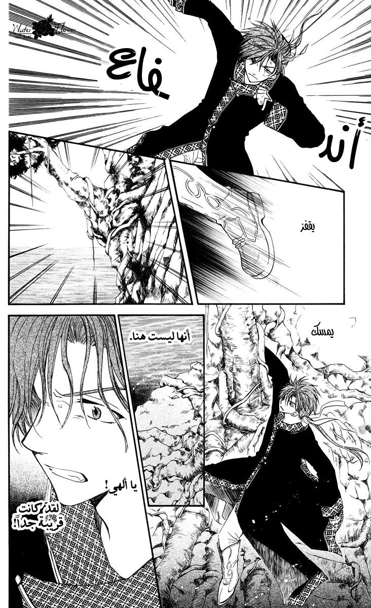 Akatsuki no Yona: Chapter 32 - Page 6