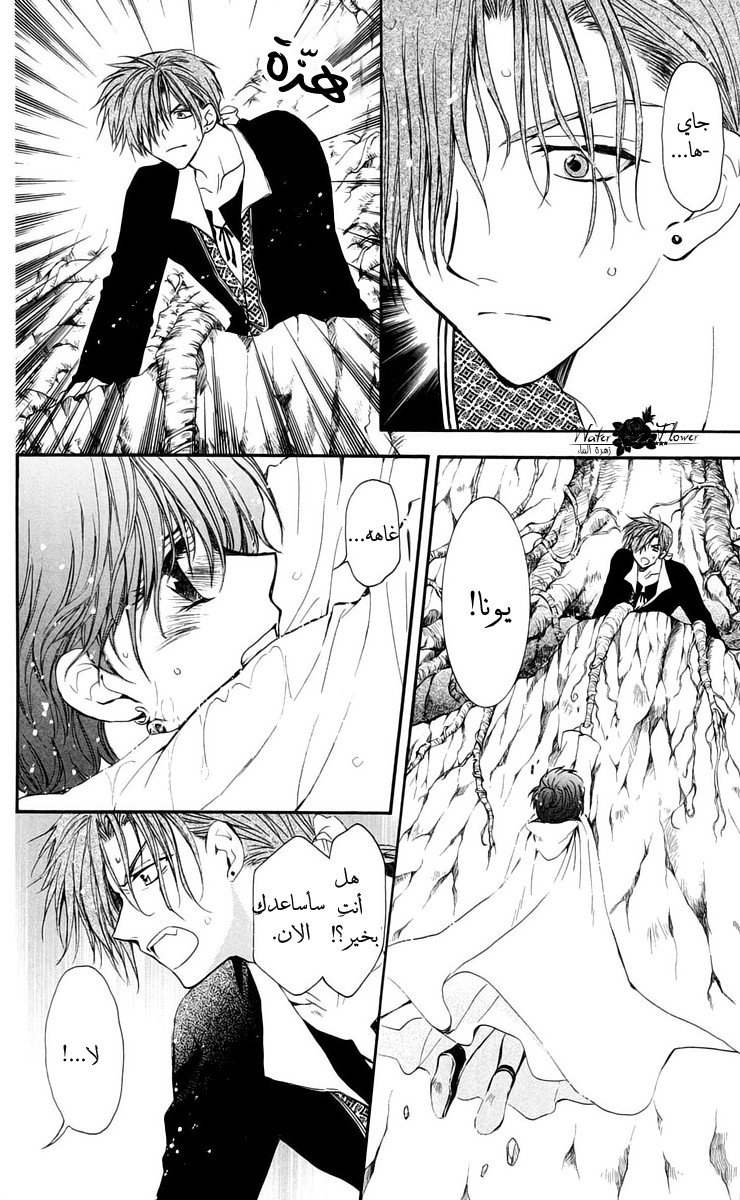 Akatsuki no Yona: Chapter 32 - Page 8