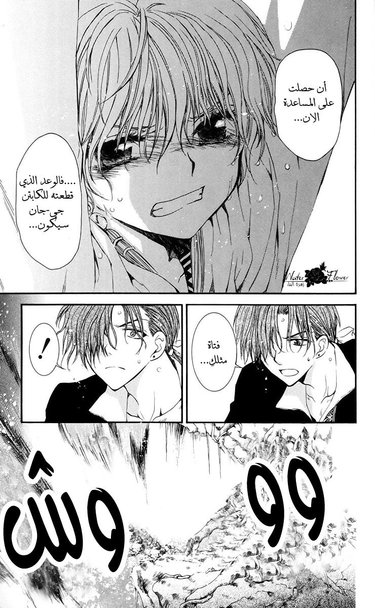 Akatsuki no Yona: Chapter 32 - Page 9