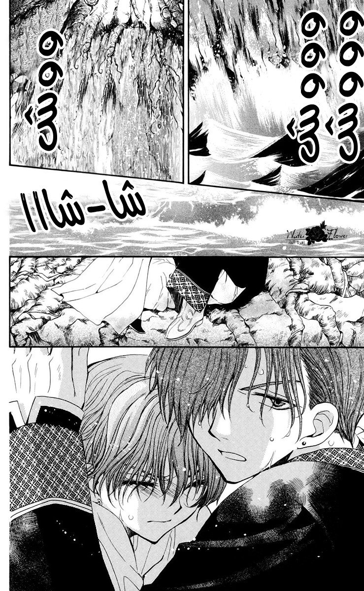 Akatsuki no Yona: Chapter 32 - Page 10