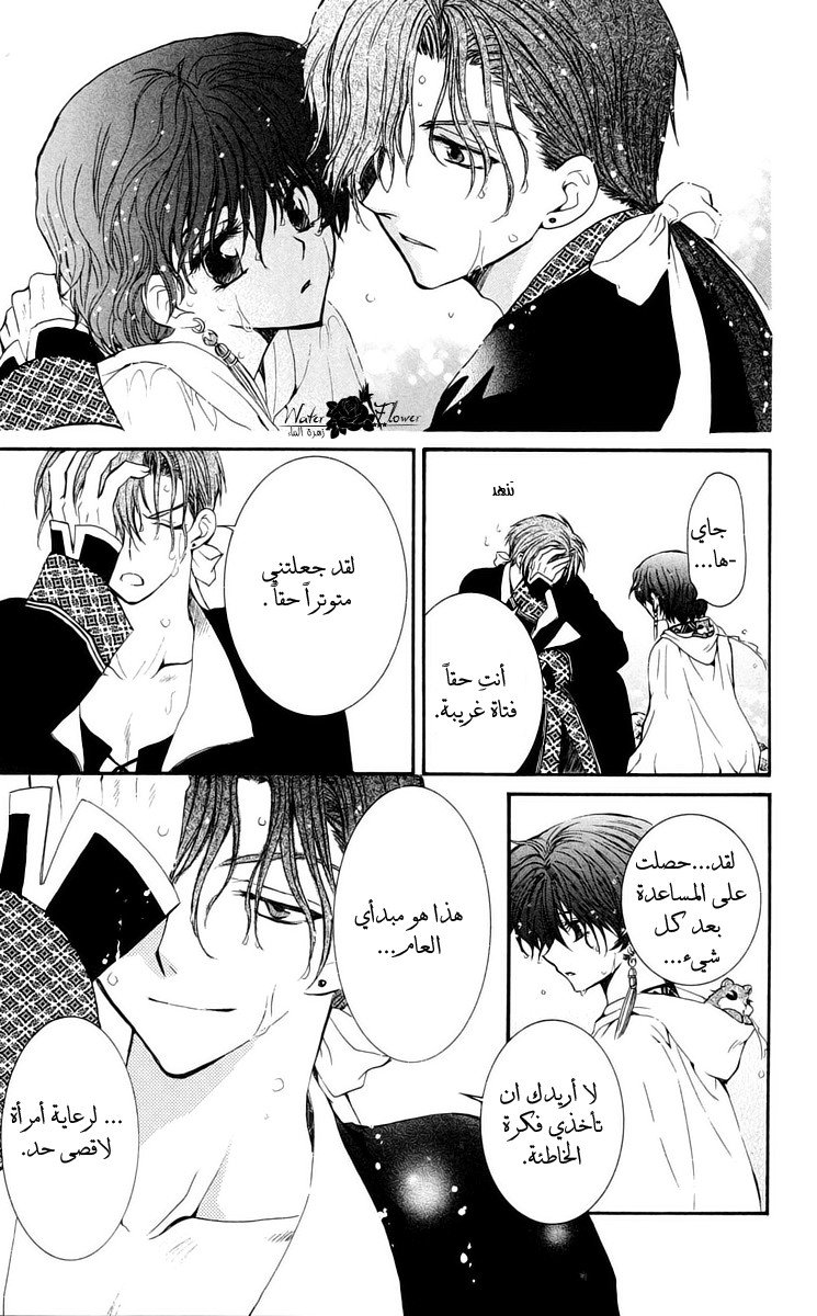 Akatsuki no Yona: Chapter 32 - Page 11