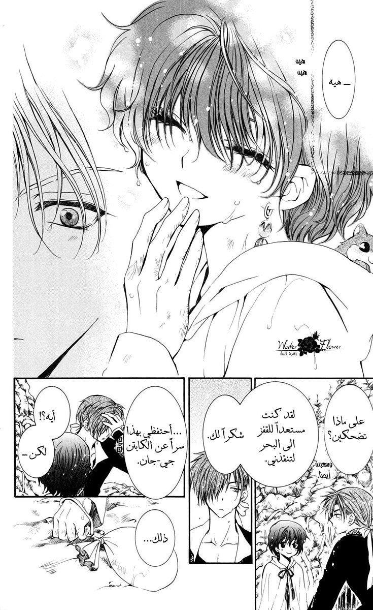 Akatsuki no Yona: Chapter 32 - Page 12