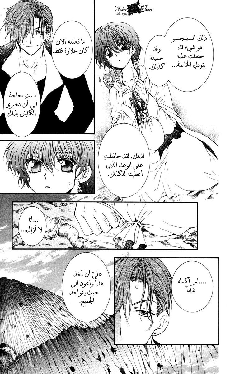 Akatsuki no Yona: Chapter 32 - Page 13