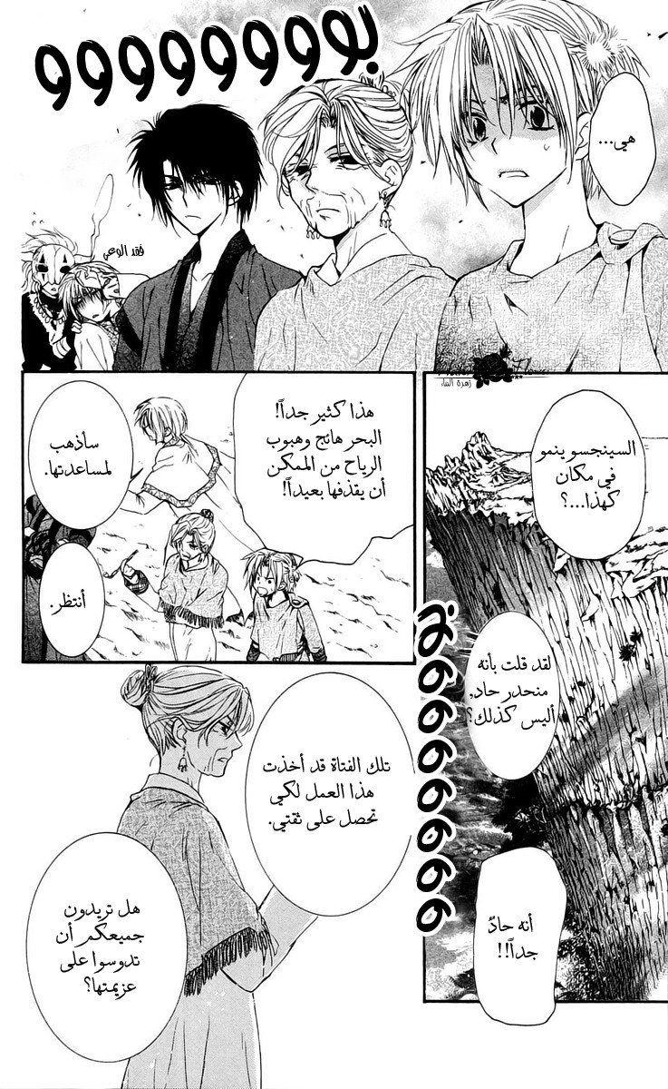 Akatsuki no Yona: Chapter 32 - Page 14