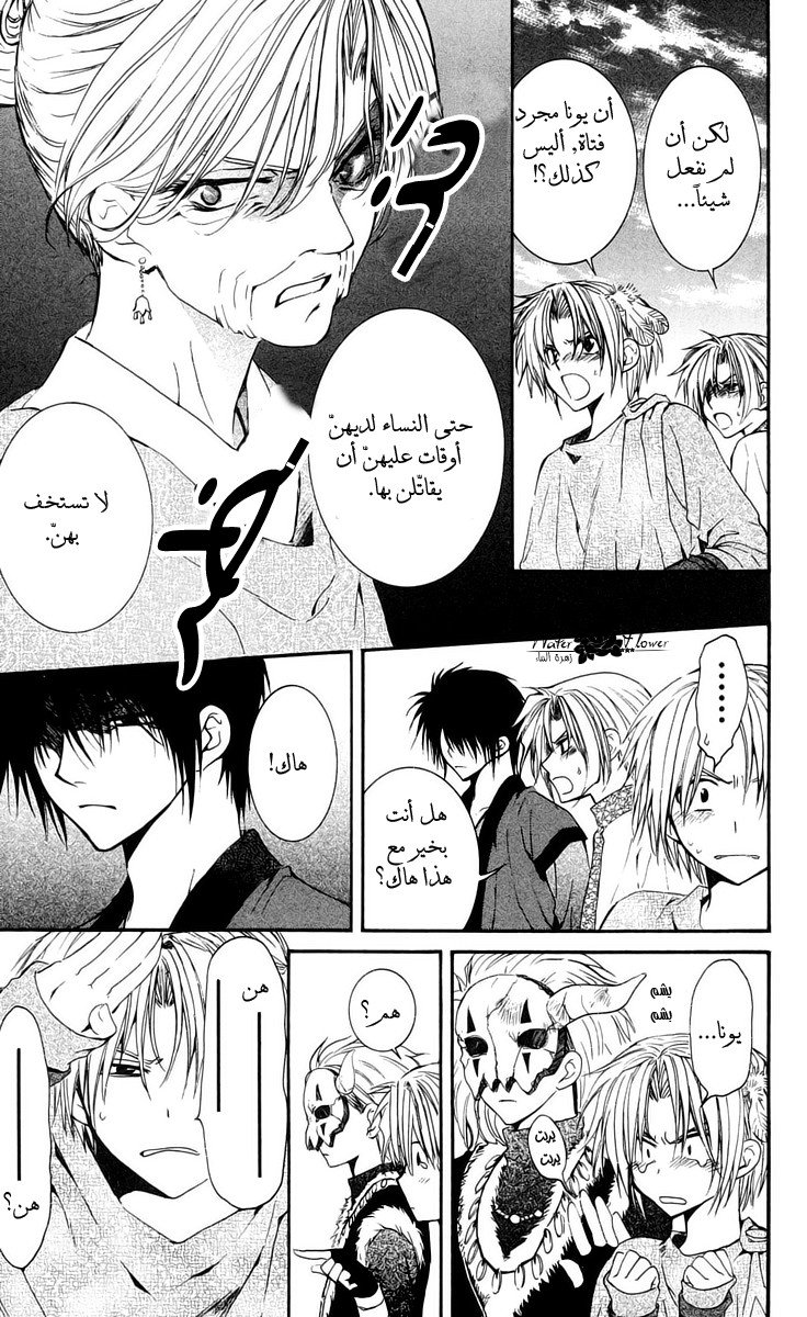 Akatsuki no Yona: Chapter 32 - Page 15