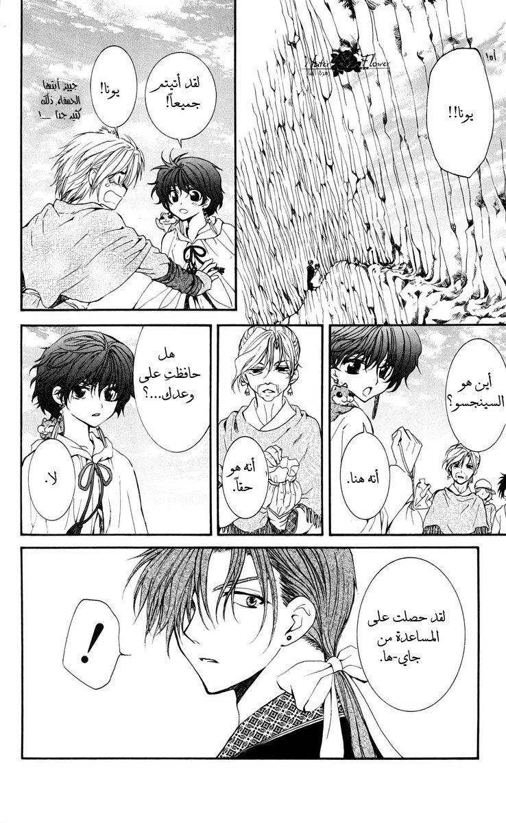 Akatsuki no Yona: Chapter 32 - Page 16