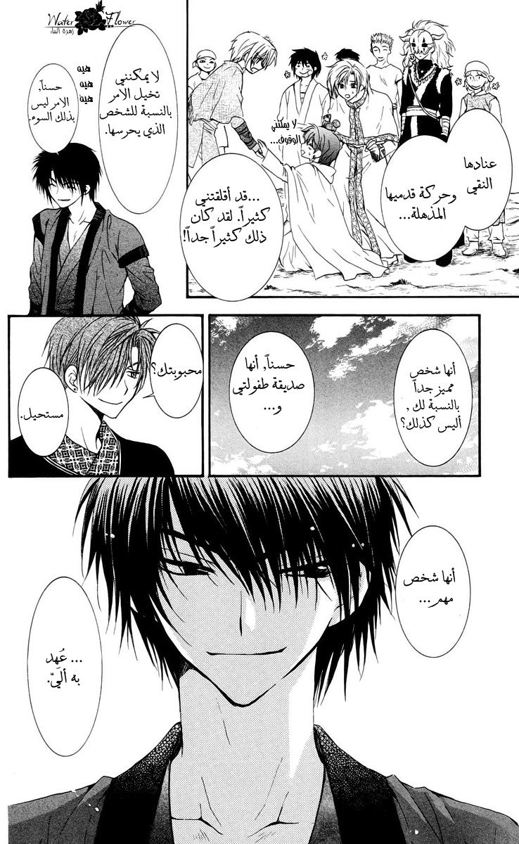 Akatsuki no Yona: Chapter 32 - Page 22