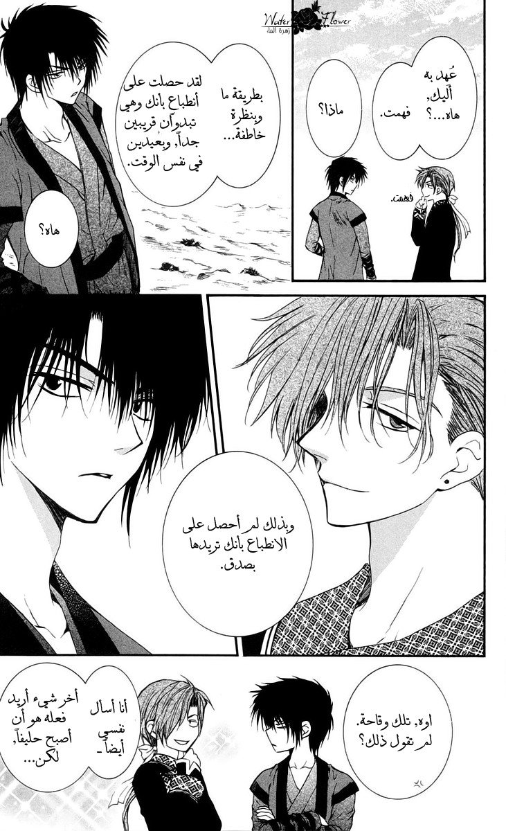 Akatsuki no Yona: Chapter 32 - Page 23