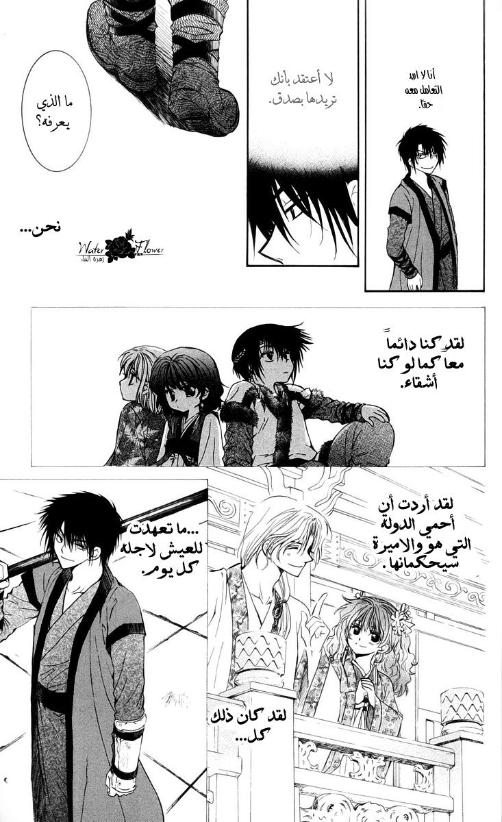 Akatsuki no Yona: Chapter 32 - Page 25