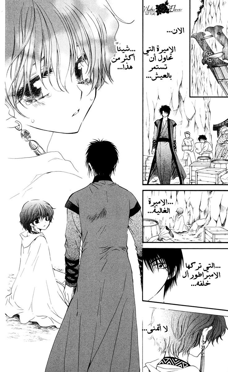 Akatsuki no Yona: Chapter 32 - Page 26