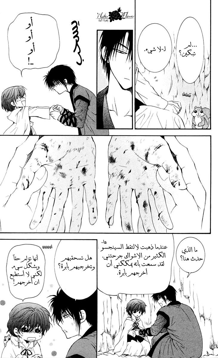 Akatsuki no Yona: Chapter 32 - Page 27