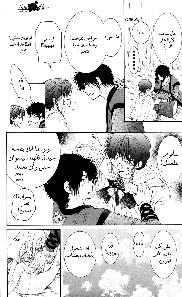 Akatsuki no Yona: Chapter 32 - Page 28