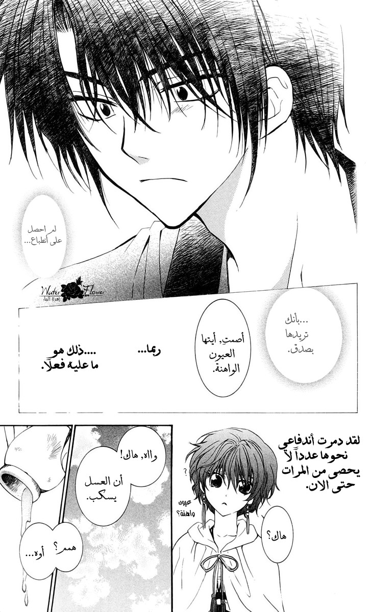 Akatsuki no Yona: Chapter 32 - Page 31