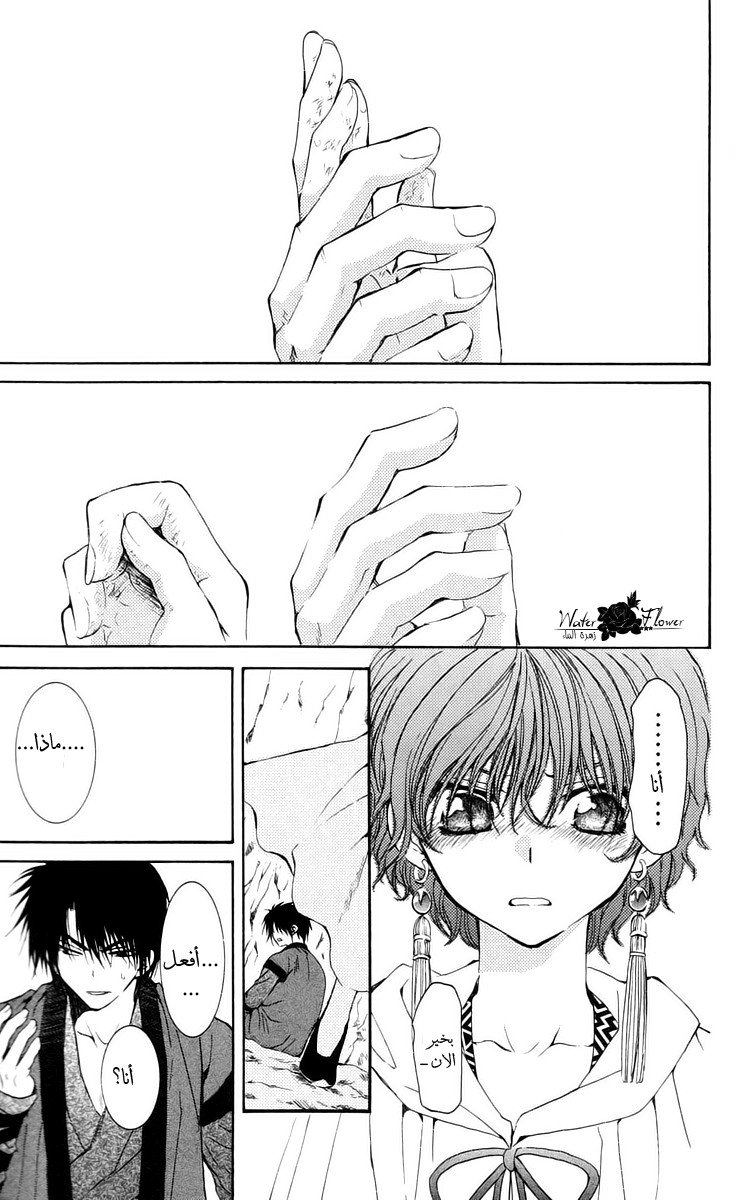 Akatsuki no Yona: Chapter 32 - Page 33