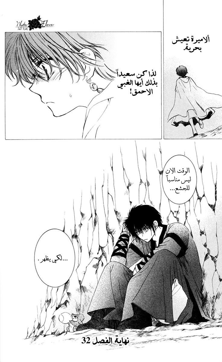 Akatsuki no Yona: Chapter 32 - Page 34