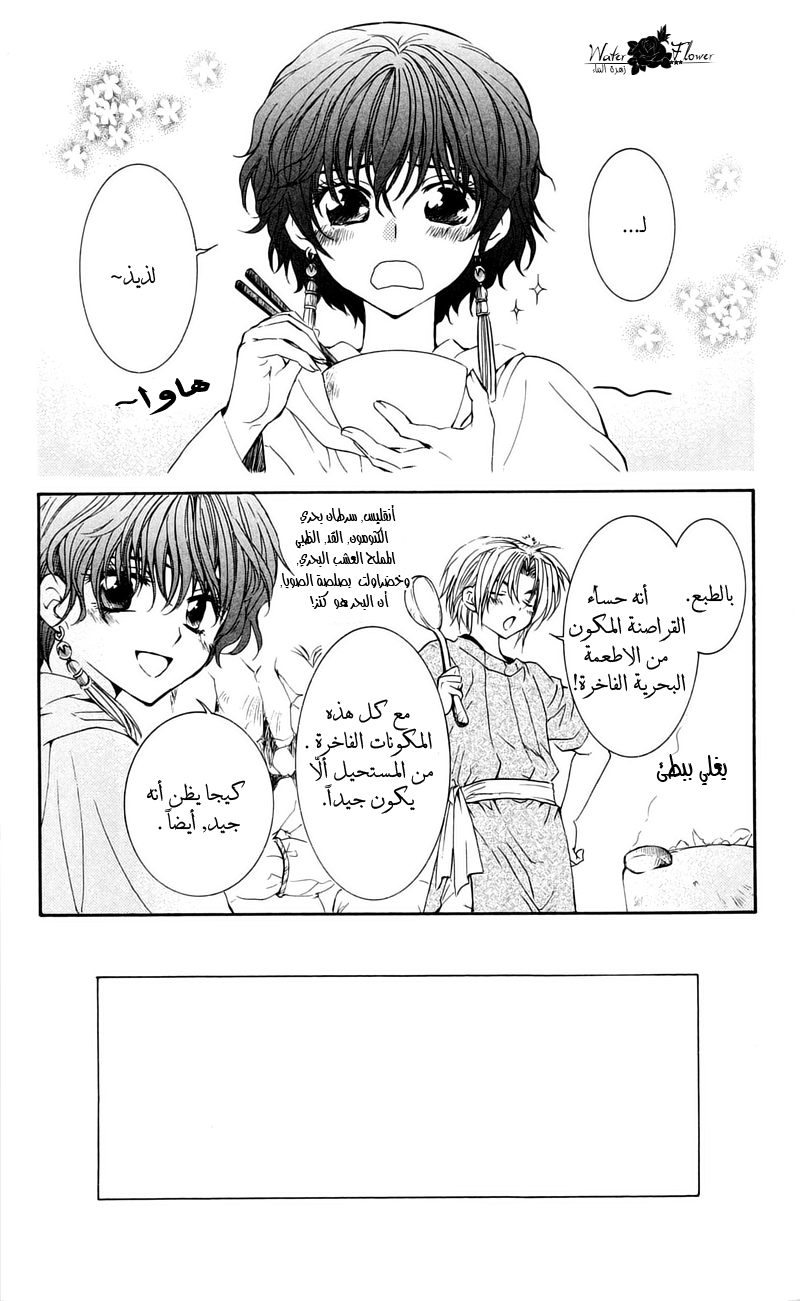 Akatsuki no Yona: Chapter 33 - Page 4