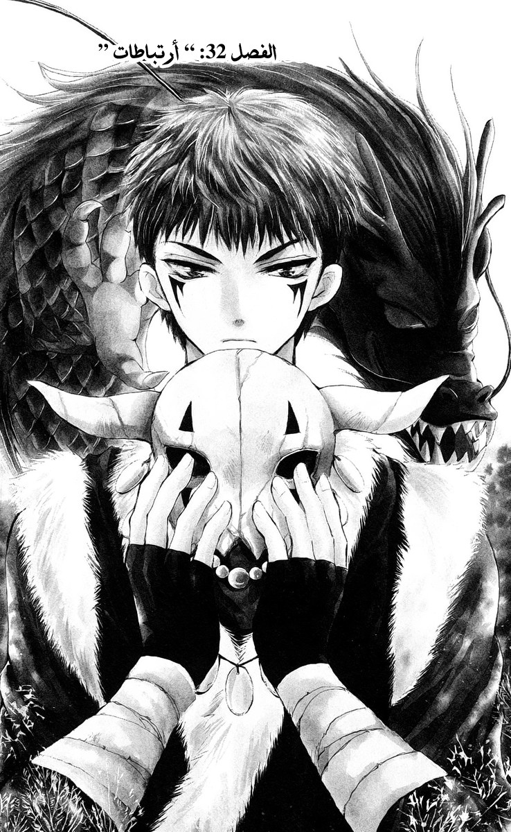 Akatsuki no Yona: Chapter 33 - Page 5