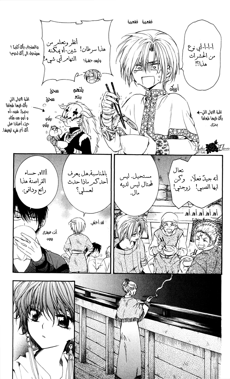 Akatsuki no Yona: Chapter 33 - Page 6