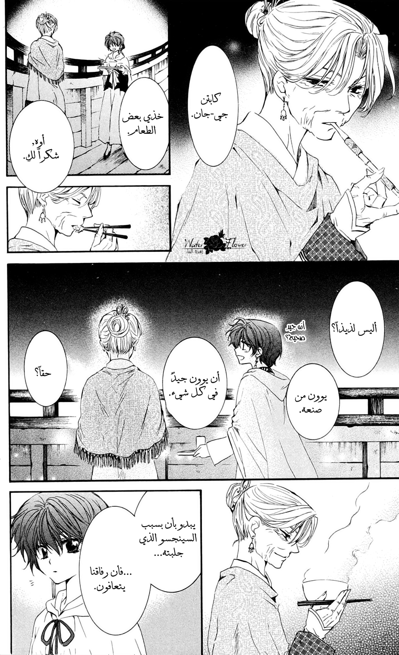 Akatsuki no Yona: Chapter 33 - Page 8