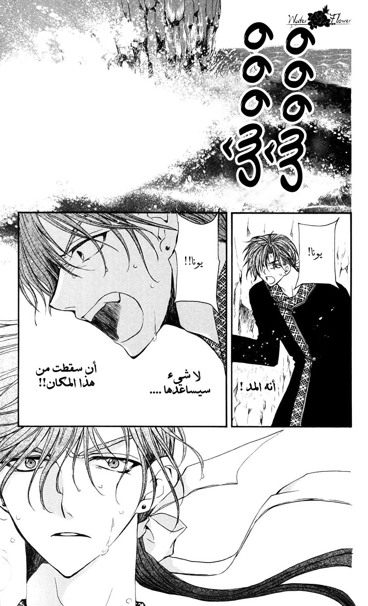 Akatsuki no Yona: Chapter 33 - Page 9