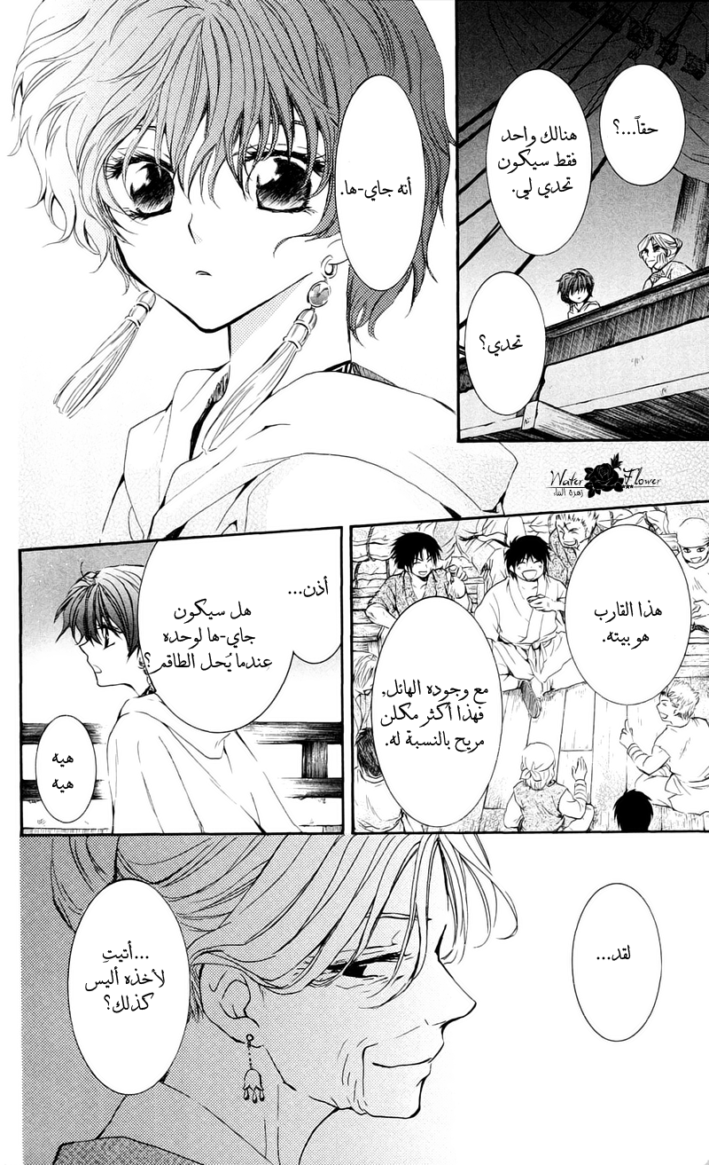 Akatsuki no Yona: Chapter 33 - Page 12